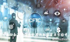 如何维护投资安全：揪出Tokenim骗子的有效方法