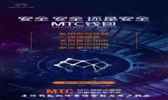 币信钱包的可靠性分析与用户指南