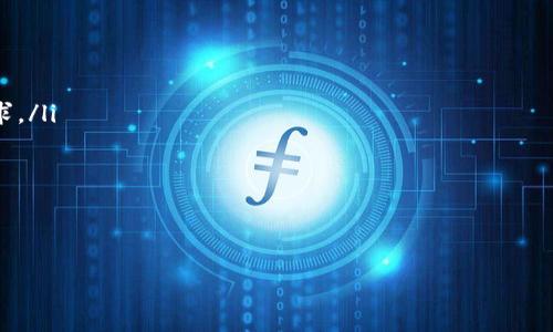   Tokenim 高清截图：完整指南与应用技巧 / 
 guanjianci Tokenim, 高清截图, 应用技巧, 实用指南 /guanjianci 

一、什么是Tokenim及其功能

Tokenim是一款针对数字货币和区块链领域用户的工具，自推出以来，其高清截图功能引起了用户的广泛关注。这款工具不仅简单易用，还具备多种实用的功能，帮助用户在进行数字资产管理时快速生成精美的截屏。Tokenim通过高效的设计理念，确保用户能够随时记录和分享他们的数字资产情况，从而提升工作效率。

在数字资产管理中，高清截图不仅仅是对于当前界面的简单捕捉，还包括了记录市场动态、策略研究及交流分享的所有内容。Tokenim通过缩短用户的操作时间，提高了尽可能多的截屏质量，从而适应了需求日益多样化的市场。

二、Tokenim的主要特点

Tokenim有几个主要特点，使其在市场上脱颖而出：

ul
listrong高清质量：/strongTokenim在截图方面的表现尤为突出，可以生成高清晰度的图片，这对于需要展示精确数据的用户来说极为重要。/li
listrong简单易用：/strong界面友好，即便是技术小白也能轻松上手，快速找到所需功能。/li
listrong多功能支持：/strong除了基本的截图功能，Tokenim还支持对截图进行编辑和标注，使得信息表达更加清晰直观。/li
listrong高效分享：/strong将生成的图片一键分享至社交媒体或直接保存到本地，便于更快地与团队或朋友进行信息交流。/li
/ul

三、如何使用Tokenim生成高清截图

使用Tokenim生成高清截图的步骤十分简单，以下是具体的操作流程：

h4步骤一：下载并安装Tokenim/h4
首先，用户需要在官方网站下载Tokenim并完成安装。安装过程很简单，用户只需按提示一步步完成即可。

h4步骤二：设置截图参数/h4
安装完成后，打开Tokenim，进入设置界面。用户可以在这里选择截图的分辨率、格式（如PNG或JPEG）、以及截图区域等。这些设置将直接影响最终截图的质量和效果。

h4步骤三：选择截图区域/h4
用户可以选择全屏截图或自定义区域截图。如果选择自定义区域，可以通过拖拽鼠标来选择具体的截图范围。

h4步骤四：截图与编辑/h4
点击“截图”按钮后，Tokenim将自动生成高清截图。用户如果需要，可以对截图进行简单的编辑，比如添加文字说明、涂鸦标注等，确保信息的准确传达。

h4步骤五：保存或分享/h4
最后，用户可以选择将截图保存到本地文件夹，也可以通过一键分享功能，将其直接分享到社交媒体平台，方便与他人的交流。

四、实际应用场景

Tokenim的高清截图功能在多个场景中都有广泛应用：

h41. 投资决策/h4
在数字货币市场中，投资者常常需要及时记录市场行情图表、价格波动和深度分析数据。Tokenim的高清截图功能可以帮助投资者将这些信息快捷高效地记录下来，成为日后决策的重要依据。

h42. 团队协作/h4
在团队项目中，不同成员的反馈和建议往往需要通过具体的数据和图表进行支持。使用Tokenim，团队成员可以迅速分享相关的市场动态，确保信息的及时传达，提升工作效率。

h43. 教育培训/h4
对于一些数字货币和区块链的培训机构，Tokenim也可以帮助讲师生成课程相关内容的高清截图，与学员分享课程精华，增强学习效果。

h44. 社交媒体营销/h4
通过高清截图，用户可以直接展现他们的投资组合、收益情况等，提升在社交平台上的互动性，扩大影响力。

可能相关问题

问题一：Tokenim与其他截图工具有何区别？

目前市场上有许多截图工具，Tokenim则区别于它们的主要在于其专注于数字货币和区块链领域的特定需求。这使得Tokenim不仅在截图质量和功能上有所突破，还能够提供更针对性的功能模块。例如，Tokenim允许用户直接对市场数据进行截图并分享，而一些通用截图工具则可能缺乏这样的专业性。此外，Tokenim的界面和操作更注重用户体验，降低了入门门槛，使得即使是技术不娴熟的用户也能轻松使用。

总的来说，Tokenim能够满足从入门者到专业投资者的不同需求，在功能上也更具针对性。而其他通用工具由于关注的广度，可能会在某些细节上有所欠缺，难以照顾到特定用户的个性化需求。

问题二：如何确保高清截图的质量？

确保高清截图质量的几个关键因素包括：

ul
listrong分辨率设置：/strong使用Tokenim时，用户可以自行选择分辨率，较高的分辨率将直接影响截图的清晰度。一般建议选择“高”或“超高”分辨率进行重要截图。/li
listrong截图区域选择：/strong选择合适的截图区域也会影响最终的效果。用户应该避免选择过于复杂的界面，以免在截取时图像模糊。/li
listrong编辑功能的运用：/strong如果用户希望强调某个重点信息，Tokenim的编辑功能可以帮助通过标注或框选来确保信息清晰可见。/li
/ul

总而言之，用户在使用Tokenim生成高清截图时，关注以上几个因素，有助于确保截图的质量。

问题三：如何在社交平台上高效分享Tokenim截图？

在社交平台上分享Tokenim截屏时，用户可以采用几种策略：

ul
listrong选择合适的时机：/strong针对数字货币市场的快速变化，用户应选择在市场波动、重大新闻或项目更新时分享截图，以便吸引更高的关注和讨论。/li
listrong配合简短的文字说明：/strong截图可以提供视觉信息，而简短的文字说明则有助于解释截图的背景和意义，提高用户的理解率。/li
listrong使用相关标签：/strong在社交平台上发布时，使用相关的标签（如#Tokenim、#数字货币、#区块链等）可以帮助引流，吸引更多相关兴趣的用户。/li
/ul

通过这些策略，用户可以在社交平台上高效分享Tokenim的高清截图，并引发更多的讨论和交流。

问题四：Tokenim的未来发展趋势如何？

Tokenim在经过一段时间的发展后，展现出可观的市场前景。未来的发展趋势可能包括以下几个方面：

ul
listrong功能拓展：/strong随着用户需求的不断变化和市场环境的发展，Tokenim可能会不断增加新功能，如对接更多交易所的数据、增强数据分析能力等，以满足用户日益增长的需求。/li
listrong跨平台支持：/strong未来Tokenim可能会考虑推出更多跨平台功能，支持各类设备的用户进行无缝截图，同时保持高画质和易用性。/li
listrong社区互动：/strongTokenim有望建立更为活跃的用户社区，用户可以在社区中分享截图、交流使用技巧，这样可以增强用户黏性和品牌认同感。/li
listrong加强安全性：/strong在数字货币领域，安全至关重要，Tokenim未来可能会引入更多安全防护机制，确保用户在使用过程中的数据信息不被泄露。/li
/ul

综合来看，Tokenim在未来的发展将更为丰富多彩，能够更好地满足各类用户在数字货币领域的需求。

