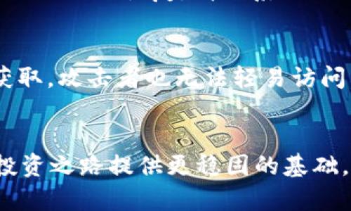   如何重新安装TokenIM：详尽步骤与实用建议 / 
 guanjianci TokenIM, 重新安装, 加密货币, 区块链 /guanjianci 

引言
TokenIM作为一款领先的加密货币钱包，提供了安全便捷的数字资产管理体验。但因某种原因，用户可能会遇到需要重新安装TokenIM的情况。无论是因为应用崩溃、升级到新版本，还是希望清理无用数据，重新安装都能帮助解决这些问题。本文将详细介绍TokenIM的重新安装步骤以及可能遇到的常见问题和解决方案。

重新安装TokenIM的步骤
重新安装TokenIM的过程并不复杂，以下是详细的步骤：br1. 备份您的钱包数据：在进行任何重新安装之前，请务必确保你的资产安全，尤其是种子短语和私钥。在TokenIM中，您可以通过其设置页面找到备份选项。将这些信息妥善保存，避免丢失。br2. 卸载现有的TokenIM应用：在你的设备上找到TokenIM，长按应用图标，选择“卸载”选项。这将删除所有与TokenIM相关的应用数据。br3. 下载最新版本：访问TokenIM的官方网站或者从您设备的应用商店（如Google Play或App Store）下载最新版本的TokenIM。br4. 安装新的TokenIM应用：下载完成后，找到并点击安装文件，按照屏幕提示完成安装过程。br5. 恢复钱包数据：打开新的TokenIM应用，选择“恢复钱包”选项，并输入您之前备份的种子短语或私钥。完成后，您的钱包数据将被恢复，您可以继续使用TokenIM进行交易。

重新安装TokenIM的原因
许多用户可能会问，为什么要重新安装TokenIM？以下是一些常见的理由：br1. 应用崩溃：当应用频繁崩溃或无法正常运行时，重新安装可能是解决问题的最简单有效的方法。br2. 版本更新：如果TokenIM发布了重要版本更新，您可能需要卸载旧版本并安装新版本以获得最佳体验。br3. 清理存储空间：多次更新可能会导致应用累积大量不必要的数据，重新安装可以帮助清理这些数据并节省本地存储空间。br4. 解决功能异常：在使用TokenIM过程中，或许会发现某些功能无法正常使用，通过重新安装应用，很多潜在的错误能够被修复。

常见问题解答

1. 重新安装TokenIM会导致我的加密资产丢失吗？
这是一个困扰许多用户的常见问题。其实，重新安装TokenIM不会自动导致您的加密资产丢失，这是因为加密资产存储在区块链上，而不是仅在应用本地。因此，即便您卸载了TokenIM，您的资产依旧安全。然而，关键在于备份您的钱包数据。如果您没有妥善保存种子短语或私钥，那么在重新安装后，您将无法恢复您的钱包，因此始终确保在重新安装之前进行备份。

建议用户在使用任何加密钱包时，定期备份其私钥和种子短语，确保其安全。在备份时，请将信息存放在一个安全的地方，比如加密的云存储或打印纸质备份，避免丢失或泄露。

2. 在重新安装后，如何确保我的TokenIM是最新的？
在重新安装TokenIM后，您可能希望确认您使用的是最新版本。确保使用更新版本不仅能提高应用的安全性和效率，还能让用户体验到最新的功能和修复。以下是一些方法确保您安装的是最新版本：br1. 自动更新：在您的设备中启用自动更新选项，这样每当TokenIM发布新版本时，您的设备将自动下载和安装。br2. 官方网站和社交媒体：定期访问TokenIM的官方网站或其官方社交媒体账号，了解最新的版本更新信息。br3. 应用商店：在您下载TokenIM的地方（如Google Play或App Store），查看应用的更新动态。通常这些平台都会列出新版本的发布日期及更新内容。

3. 如何解决重新安装后钱包无法恢复的问题？
有些用户在重新安装后可能会面临无法恢复钱包的问题。这通常是因为在恢复过程中输入的种子短语或私钥错误。以下是一些可能的解决方案：br1. 确认种子短语：确保您输入的种子短语是正确的，特别是在某些情况下，用户可能会一字一字地输入错误。br2. 检查格式：一些钱包要求种子短语使用特定的分隔符（如空格或逗号），确保您遵循该格式。br3. 联系支持团队：如果依然无法恢复，请联系TokenIM的客户支持获取帮助，提供您在恢复时遇到的问题的详细信息，他们将在能力范围内为您提供建议和解决方案。

4. TokenIM的安全性如何保证？
使用任何加密货币钱包，安全性都是用户最关心的话题之一。TokenIM作为一款知名的钱包，采用了多项安全措施来保护用户资产：br1. 私钥控制：TokenIM用户的私钥是存储在本地的，因此只有用户自己掌握，不会被TokenIM的服务器所保管，降低了被攻击的风险。br2. 双重验证：TokenIM支持双重认证，用户可以通过设置额外的安全验证步骤，确保即使其账户信息被恶意获取，攻击者也无法轻易访问。br3. 加密技术：TokenIM利用先进的加密技术，保护传输和存储的数据。即使黑客也难以破解这些加密信息。br但用户也需要承担起自身的安全责任，始终保持警惕，定期更新密码，避免在不安全的网络环境中使用钱包。

结论
重新安装TokenIM并不复杂，只需遵循上述步骤便可轻松完成。同时，用户在进行重新安装时一定要进行数据备份，确保钱包信息的安全。在使用TokenIM时，保持应用的更新与安全意识，才能确保您的资产安全和使用体验。如果您在重新安装TokenIM的过程中遇到问题，希望本文提供的解决方案能够帮助您顺利解决。无论怎样，了解和掌握钱包的使用技巧，将为您的加密货币投资之路提供更稳固的基础。