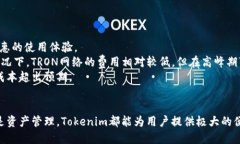 jiaotiTokenim：全面了解TRC20钱包的优势与使用方法