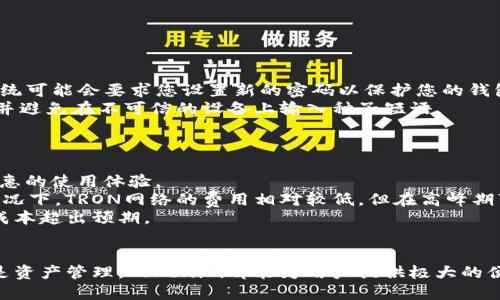 jiaotiTokenim：全面了解TRC20钱包的优势与使用方法/jiaoti
TRC20钱包, Tokenim, 加密货币, 数字资产/guanjianci

什么是TRC20钱包？
TRC20是基于波场（TRON）区块链的代币标准，类似于以太坊的ERC20标准。在TRC20上，用户可以创建和管理各种数字资产或代币。TRC20钱包是一种存储、接收和发送TRC20代币的数字钱包，这类钱包提供了一系列功能，使用户可以轻松地管理他们的波场资产。Tokenim是一个支持TRC20代币的钱包，因此用户可以在此平台上安全地存储和交易这些代币。

Tokenim钱包的功能与特点
Tokenim不仅支持TRC20代币，还具有多种令人关注的功能。这些功能使得Tokenim在众多加密货币钱包中脱颖而出。
首先，Tokenim提供高安全性的存储解决方案。通过冷热钱包的组合，用户的资产可以得到有效保护，降低了被黑客攻击的风险。此外，Tokenim采用多重签名技术和身份验证协议，增加了安全层级。
第二，用户友好的界面。这款钱包的设计简洁直观，适合不同层次的用户，无论是新手还是资深投资者，都可以轻松上手，快速完成资产转移和交易。
第三，Tokenim支持快速交易。由于波场网络的高吞吐量，TRC20代币交易通常在几秒钟内完成。Tokenim充分利用这一技术优势，用户可以享受瞬时的交易体验。
最后，Tokenim支持多种资产类型的管理。除了TRC20代币外，它还可支持其他类型的数字资产，方便用户在一个平台上管理所有的加密资产。

如何使用Tokenim钱包？
使用Tokenim钱包非常方便。用户可以按照以下步骤轻松开始：
ol
listrong下载并安装：/strong访问Tokenim官方网站，找到适合您设备的版本进行下载。该钱包支持各种操作系统，包括iOS和Android。/li
listrong创建钱包：/strong首次使用时，用户需要创建一个新钱包。系统会提示您设置一个安全密码，并生成一个恢复种子短语，请务必妥善保管，不要与任何人分享。/li
listrong充值资产：/strong创建完钱包后，您可以通过多种方式向钱包中充值TRC20代币。您可以选择从其他钱包转账，或者通过支持的交易所购买并转入Tokenim钱包。/li
listrong进行交易：/strong在钱包界面中，您可以查看当前资产余额，通过输入接收者地址和转账金额来完成资产的发送。此外，Tokenim还支持查看交易记录和资产价值实时更新。/li
/ol

常见问题解析

1. Tokenim钱包安全吗？
在选择加密货币钱包时，安全性无疑是关注的重点之一。对于Tokenim钱包的安全性，我们可以从多个层面进行分析。
首先，从技术层面来看，Tokenim采用了行业领先的安全技术，包括冷存储和热存储的结合。这种方法可以将大部分用户资产储存到离线环境中，减少被黑客攻击的风险。对于需要频繁交易的资产，Tokenim仅在热钱包中保留小额资金，这样可以有效降低风险。
其次，Tokenim支持多重签名功能，用户在进行交易时需要经过多重验证，即使攻击者盗取了用户信息，也需要多重身份验证才能进行交易，这大大提升了安全性。
此外，Tokenim还定期进行安全审计，确保其系统和服务无漏洞。用户也可以启用双因素身份验证（2FA）来增强账户安全。这种安全层级确保了即使在网络攻击的环境下，用户的资产依然受到保护。
总的来说，Tokenim钱包通过多种措施构建了一个安全的环境，使其成为用户管理TRC20代币的安全选择。

2. Tokenim支持哪些类型的代币？
Tokenim作为一种多功能钱包，支持多种类型的加密资产。首先，Tokenim支持TRC20代币，这是基于波场区块链的代币标准。任何符合TRC20标准的代币都可以在Tokenim中创建和管理，这意味着用户可以轻松存储各种波场生态系统中的代币。
除了TRC20代币，Tokenim钱包还在不断扩展其支持的资产范围，由于其灵活的设计，未来可能会支持更多的加密资产，包括ERC20以及其他链上的代币。这样，用户只需一个钱包便可以管理多样化的加密资产，方便了资产的调度和管理。
另外，通过与交易所的接口，Tokenim用户还可以在钱包内直接交易支持的资产，这种集成功能使得用户交易更为便捷，无需频繁切换多种平台。
值得注意的是，虽然Tokenim支持多种代币，但用户在管理资产时仍需留意不同代币的特性和风险，以确保其投资决策的合理性。

3. 如何恢复我在Tokenim钱包中的资产？
在任何加密货币钱包中，资产恢复是一个重要的问题，Tokenim也不例外。Tokenim的钱包恢复主要依赖于用户在创建钱包时生成的恢复种子短语。
种子短语通常由12个或24个随机字组成，是锁定用户资产的唯一钥匙。用户务必要妥善保存这一信息，一旦丢失，可能会导致无法恢复钱包及其中的资产。
如果用户需要恢复钱包，可以通过以下步骤操作：首先，打开Tokenim钱包的应用程序，选择“恢复钱包”选项。然后，输入您的恢复种子短语。为了确保安全，系统可能会要求您设置新的密码以保护您的钱包。
一旦种子短语被接受，您将能重新访问您的TRC20代币和其他在Tokenim中持有的资产。需要注意的是，在恢复过程中，务必确保在安全的网络环境中进行，并避免在不可信的设备上输入种子短语。
此外，提醒用户定期备份钱包数据，确保在钱包内容发生变化时及时更新备份信息，以防止遗失。

4. Tokenim钱包的费用和交易成本如何？
了解Tokenim钱包的费用结构对用户做出经济决策至关重要。Tokenim本身采用免佣的策略，用户在转账和交易时的基本费用往往较低。这给用户带来了实惠的使用体验。
然而，在进行交易时，用户仍需支付波场网络的矿工费用，这是在进行任何区块链交易时不可避免的。这笔费用通常取决于网络的拥堵程度，虽然在大多数情况下，TRON网络的费用相对较低，但在高峰期可能会有所波动。
Tokenim还提供了一些增值服务，例如快速转账和资产交换功能，这些服务可能会收取额外费用。用户在使用这些功能前应仔细了解费用结构，以避免交易成本超出预期。
最终，虽然Tokenim的基本转账费用较低，但用户在使用时仍需合理评估自己的交易需求，以及网络波动可能带来的额外费用，从而制定出更优的交易计划。

总的来说，Tokenim作为支持TRC20代币的钱包，不仅提供了安全、便捷的使用体验，还支持多种数字资产的管理，满足用户的多样需求。无论是交易、转账还是资产管理，Tokenim都能为用户提供极大的便利，成为加密资产管理中的优选工具。