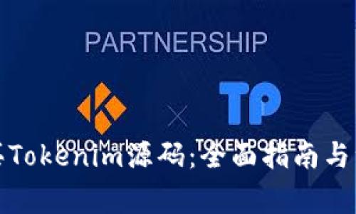 如何购买Tokenim源码：全面指南与注意事项