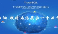 请注意: 这个问题涉及到具体的区块链技术和交易