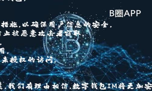 
  数字钱包IM：安全管理你的数字资产与支付方式/  

关键词
 guanjianci 数字钱包, IM, 数字资产管理, 在线支付/ guanjianci 

什么是数字钱包IM
数字钱包IM是指通过互联网管理和存储数字资产的工具，这些资产可以包括加密货币、数字货币、积分、电子票据等。IM（Instant Messaging）概念的引入使得数字钱包不仅具备资金管理功能，还能实现人与人之间便捷的支付交流。
在科技飞速发展的时代，数字钱包的使用显得越来越普遍。人们逐渐从传统的现金支付方式转向便捷、高效的数字化支付。通过数字钱包，用户不仅可以随时随地进行支付，还能便捷地管理自己的资产，查看交易记录，从而更加透明地管理财务状况。

数字钱包IM的优势
1. 便捷性
通过数字钱包IM，用户只需要通过手机就能够快速完成支付，无论是线上购物还是线下消费都十分方便。
2. 安全性
优质的数字钱包IM会提供多重安全措施，如生物识别、双重身份验证等，确保用户资金安全。
3. 资产管理
数字钱包IM可以对不同类型的资产进行管理，不再局限于单一货币的存储，用户可以自由转换与使用。
4. 优惠活动
许多数字钱包IM与商家合作，为用户提供诸如积分、现金返还等优惠活动，提升购物体验。

数字钱包IM的工作原理
数字钱包IM的核心在于其背后的技术支持，通常涉及区块链技术、云计算、大数据等。在用户注册数字钱包时，会通过个人信息和账户绑定来验证身份，之后产生唯一的数字身份，让用户的每一笔交易变得可追溯。
在进行交易时，用户需要输入密码或者进行生物识别，当确认无误后，系统将通过安全的网络通道与服务器进行数据交互，最终实现资金的转移。在此过程中，系统会使用加密技术保护用户数据和交易安全，确保用户隐私不被泄露。

数字钱包IM的类型
数字钱包IM根据不同的使用场景，可分为以下几种类型：
1. 热钱包（Hot Wallet）
热钱包是指常连网的数字钱包，适合频繁交易和小额支付的用户。由于其便捷性，让用户可以实时进行交易。
2. 冷钱包（Cold Wallet）
冷钱包是指离线存储的数字钱包，适合大额资金的长期保存，更加安全，但日常使用不太方便。
3. 移动钱包（Mobile Wallet）
移动钱包是专门为移动设备开发的数字钱包，通过移动APP实现快速支付与资产管理。
4. 硬件钱包（Hardware Wallet）
硬件钱包是一种结合物理设备的数字钱包，具备更高的安全性，适合注重安全的用户。

如何选择适合自己的数字钱包IM
选择一个适合自己的数字钱包IM时，可以考虑以下几个方面：
1. 安全性
要确保钱包提供多重安全保护措施，如加密技术、双重验证等。
2. 用户体验
一个界面友好、操作简单的数字钱包IM能提升用户体验，减少学习成本。
3. 功能丰富程度
考虑钱包是否支持多种资产及支付方式，方便未来的使用。
4. 客户支持
确保钱包提供足够的客户支持，能够在遇到问题时及时得到帮助。

数字钱包IM的未来趋势
随着数字金融的不断发展，数字钱包IM在未来将会更加普及，其功能也将逐渐丰富。
1. 智能合约
随着区块链技术的发展，数字钱包IM可以集成智能合约，自动执行条件满足后的交易，进一步提高交易效率。
2. 人工智能处理
通过AI技术，数字钱包IM可以对用户的消费习惯进行分析，提供更贴心的财务管理建议。
3. 更加去中心化
未来，越来越多的数字钱包将会采用去中心化技术，提升用户在资产管理上的自主权。
4. 法规与合规
随着市场的规范化，数字钱包IM也会逐渐遵循法律法规，在合规的基础上为用户提供服务。

常见问题及解答

问题一：数字钱包IM如何确保安全性？
确保数字钱包IM的安全性是用户最为关心的问题之一。首先，用户在选择数字钱包时应尽量选择那些知名度高、评价好的品牌，因为这些钱包通常会投入更多的资源在安全技术的研发上。
其次，数字钱包IM一般会采用多重加密技术和双重身份验证模式，使得即使黑客尝试入侵也难以突破。
此外，生物识别技术的引入，如指纹识别或面部识别，为用户提供了更为便利和安全的登录方式，让用户在日常使用中就能够有效增加安全性。
最后，定期更新软件、强密码和不要在公共场合轻易连接网络也是保护数字钱包IM安全的基本策略。

问题二：如何恢复丢失的数字钱包IM账户？
如果用户不幸丢失了数字钱包IM的账户，通常需要通过备份方法进行恢复。多数数字钱包在用户注册之时，都会让用户创建一个备份密钥或助记词，务必妥善保存在安全的地方，这是恢复账户的关键。
在丢失账号信息的情况下，用户需要进入数字钱包的官方网站，寻找“找回账户”或“恢复账户”的链接，按照步骤输入之前备份的密钥或助记词。若输入成功，钱包将指示用户重设密码。
如果没有备份的情况，用户可能会面临无法恢复账户的风险。因此，日常使用数字钱包IM时，建议定期备份相关信息，以防万一。

问题三：数字钱包IM支持哪些支付方式？
数字钱包IM的支付方式相对丰富，不同钱包支持的付款方式会略有不同。大部分数字钱包支持的支付方式包括：
1. 信用卡和借记卡：许多数字钱包IM允许用户绑定信用卡或借记卡，实现一键支付。
2. 银行转账：部分数字钱包支持的存款方式为银行直接转账，虽然这种方式相对较慢，但却是资金安全的选择。
3. 加密货币支付：随着加密货币的普及，越来越多的数字钱包开始支持虚拟货币的支付，如比特币、以太坊等。
4. 积分或优惠券：一些商家可以通过数字钱包IM接受用户的积分或优惠券的抵扣，提升消费体验。
以上内容为一般情况，用户在选择数字钱包时，应当详细了解其支持的具体支付方式，选择最适合自己的钱包。

问题四：数字钱包IM有哪些隐私保护措施？
隐私保护是用户在使用数字钱包IM时的另一重要考量。大多数数字钱包在隐私保护方面采取了一系列措施，以确保用户信息的安全。
1. 数据加密：数字钱包IM通常使用先进的加密技术，保护存储在钱包中的所有用户信息及交易记录，防止被恶意攻击者窃取。
2. 匿名交易：某些数字钱包IM提供匿名交易服务，通过只显示交易哈希而不披露用户身份以保护隐私。
3. 用户控制权：用户可以自由选择分享多大程度的个人信息，确保自己在使用过程中的数据不可被滥用。
4. 访问权限控制：大部分数字钱包允许用户设定多个访问权限，对重要数据实现不同程度的保护，阻止未授权的访问。
以上措施共同为用户提供了一个相对安全的使用环境，减少个人数据泄露的风险。

总体而言，数字钱包IM凭借其便捷性和多样性正在逐步改变我们的支付习惯。随着行业不断成熟与发展，我们有理由相信，数字钱包IM将更加安全、智能及个性化，未来可期。