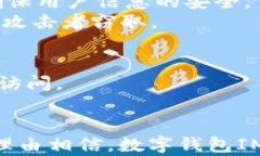   数字钱包IM：安全管理你的数字资产与支付方式