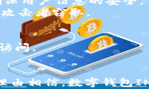 
  数字钱包IM：安全管理你的数字资产与支付方式/  

关键词
 guanjianci 数字钱包, IM, 数字资产管理, 在线支付/ guanjianci 

什么是数字钱包IM
数字钱包IM是指通过互联网管理和存储数字资产的工具，这些资产可以包括加密货币、数字货币、积分、电子票据等。IM（Instant Messaging）概念的引入使得数字钱包不仅具备资金管理功能，还能实现人与人之间便捷的支付交流。
在科技飞速发展的时代，数字钱包的使用显得越来越普遍。人们逐渐从传统的现金支付方式转向便捷、高效的数字化支付。通过数字钱包，用户不仅可以随时随地进行支付，还能便捷地管理自己的资产，查看交易记录，从而更加透明地管理财务状况。

数字钱包IM的优势
1. 便捷性
通过数字钱包IM，用户只需要通过手机就能够快速完成支付，无论是线上购物还是线下消费都十分方便。
2. 安全性
优质的数字钱包IM会提供多重安全措施，如生物识别、双重身份验证等，确保用户资金安全。
3. 资产管理
数字钱包IM可以对不同类型的资产进行管理，不再局限于单一货币的存储，用户可以自由转换与使用。
4. 优惠活动
许多数字钱包IM与商家合作，为用户提供诸如积分、现金返还等优惠活动，提升购物体验。

数字钱包IM的工作原理
数字钱包IM的核心在于其背后的技术支持，通常涉及区块链技术、云计算、大数据等。在用户注册数字钱包时，会通过个人信息和账户绑定来验证身份，之后产生唯一的数字身份，让用户的每一笔交易变得可追溯。
在进行交易时，用户需要输入密码或者进行生物识别，当确认无误后，系统将通过安全的网络通道与服务器进行数据交互，最终实现资金的转移。在此过程中，系统会使用加密技术保护用户数据和交易安全，确保用户隐私不被泄露。

数字钱包IM的类型
数字钱包IM根据不同的使用场景，可分为以下几种类型：
1. 热钱包（Hot Wallet）
热钱包是指常连网的数字钱包，适合频繁交易和小额支付的用户。由于其便捷性，让用户可以实时进行交易。
2. 冷钱包（Cold Wallet）
冷钱包是指离线存储的数字钱包，适合大额资金的长期保存，更加安全，但日常使用不太方便。
3. 移动钱包（Mobile Wallet）
移动钱包是专门为移动设备开发的数字钱包，通过移动APP实现快速支付与资产管理。
4. 硬件钱包（Hardware Wallet）
硬件钱包是一种结合物理设备的数字钱包，具备更高的安全性，适合注重安全的用户。

如何选择适合自己的数字钱包IM
选择一个适合自己的数字钱包IM时，可以考虑以下几个方面：
1. 安全性
要确保钱包提供多重安全保护措施，如加密技术、双重验证等。
2. 用户体验
一个界面友好、操作简单的数字钱包IM能提升用户体验，减少学习成本。
3. 功能丰富程度
考虑钱包是否支持多种资产及支付方式，方便未来的使用。
4. 客户支持
确保钱包提供足够的客户支持，能够在遇到问题时及时得到帮助。

数字钱包IM的未来趋势
随着数字金融的不断发展，数字钱包IM在未来将会更加普及，其功能也将逐渐丰富。
1. 智能合约
随着区块链技术的发展，数字钱包IM可以集成智能合约，自动执行条件满足后的交易，进一步提高交易效率。
2. 人工智能处理
通过AI技术，数字钱包IM可以对用户的消费习惯进行分析，提供更贴心的财务管理建议。
3. 更加去中心化
未来，越来越多的数字钱包将会采用去中心化技术，提升用户在资产管理上的自主权。
4. 法规与合规
随着市场的规范化，数字钱包IM也会逐渐遵循法律法规，在合规的基础上为用户提供服务。

常见问题及解答

问题一：数字钱包IM如何确保安全性？
确保数字钱包IM的安全性是用户最为关心的问题之一。首先，用户在选择数字钱包时应尽量选择那些知名度高、评价好的品牌，因为这些钱包通常会投入更多的资源在安全技术的研发上。
其次，数字钱包IM一般会采用多重加密技术和双重身份验证模式，使得即使黑客尝试入侵也难以突破。
此外，生物识别技术的引入，如指纹识别或面部识别，为用户提供了更为便利和安全的登录方式，让用户在日常使用中就能够有效增加安全性。
最后，定期更新软件、强密码和不要在公共场合轻易连接网络也是保护数字钱包IM安全的基本策略。

问题二：如何恢复丢失的数字钱包IM账户？
如果用户不幸丢失了数字钱包IM的账户，通常需要通过备份方法进行恢复。多数数字钱包在用户注册之时，都会让用户创建一个备份密钥或助记词，务必妥善保存在安全的地方，这是恢复账户的关键。
在丢失账号信息的情况下，用户需要进入数字钱包的官方网站，寻找“找回账户”或“恢复账户”的链接，按照步骤输入之前备份的密钥或助记词。若输入成功，钱包将指示用户重设密码。
如果没有备份的情况，用户可能会面临无法恢复账户的风险。因此，日常使用数字钱包IM时，建议定期备份相关信息，以防万一。

问题三：数字钱包IM支持哪些支付方式？
数字钱包IM的支付方式相对丰富，不同钱包支持的付款方式会略有不同。大部分数字钱包支持的支付方式包括：
1. 信用卡和借记卡：许多数字钱包IM允许用户绑定信用卡或借记卡，实现一键支付。
2. 银行转账：部分数字钱包支持的存款方式为银行直接转账，虽然这种方式相对较慢，但却是资金安全的选择。
3. 加密货币支付：随着加密货币的普及，越来越多的数字钱包开始支持虚拟货币的支付，如比特币、以太坊等。
4. 积分或优惠券：一些商家可以通过数字钱包IM接受用户的积分或优惠券的抵扣，提升消费体验。
以上内容为一般情况，用户在选择数字钱包时，应当详细了解其支持的具体支付方式，选择最适合自己的钱包。

问题四：数字钱包IM有哪些隐私保护措施？
隐私保护是用户在使用数字钱包IM时的另一重要考量。大多数数字钱包在隐私保护方面采取了一系列措施，以确保用户信息的安全。
1. 数据加密：数字钱包IM通常使用先进的加密技术，保护存储在钱包中的所有用户信息及交易记录，防止被恶意攻击者窃取。
2. 匿名交易：某些数字钱包IM提供匿名交易服务，通过只显示交易哈希而不披露用户身份以保护隐私。
3. 用户控制权：用户可以自由选择分享多大程度的个人信息，确保自己在使用过程中的数据不可被滥用。
4. 访问权限控制：大部分数字钱包允许用户设定多个访问权限，对重要数据实现不同程度的保护，阻止未授权的访问。
以上措施共同为用户提供了一个相对安全的使用环境，减少个人数据泄露的风险。

总体而言，数字钱包IM凭借其便捷性和多样性正在逐步改变我们的支付习惯。随着行业不断成熟与发展，我们有理由相信，数字钱包IM将更加安全、智能及个性化，未来可期。