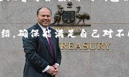 biao ti波币钱包的合法性分析及使用指南/biao ti
波币钱包, 数字货币, 合法性, 钱包安全/guanjianci

波币钱包是一种新兴的数字货币钱包，随着数字货币的兴起，其使用人数逐渐增加。然而，关于波币钱包的合法性、使用方式、安全性等问题却引起了广泛的讨论和关注。为此，本文将深入探讨波币钱包的合法性，如何安全地使用波币钱包，以及在使用过程中可能遇到的相关问题。

一、波币钱包的基本概念
波币钱包是一种数字货币存储工具，用户可以在其中存储、发送和接收波币等虚拟货币。与传统银行账户的功能类似，波币钱包提供了便捷的方式，让用户能够随时随地管理自己的数字资产。波币钱包通常分为热钱包和冷钱包两种类型，其中热钱包能够方便地进行交易，但安全性相对较低；而冷钱包则为离线存储，相对安全，但在交易时不够灵活。

二、波币钱包的合法性分析
关于波币钱包的合法性，首先需要了解各国对数字货币的监管政策。不同国家对数字货币的态度截然不同，有些国家积极推动数字货币的发展，而有些国家则对其采取了限制或禁止的态度。在许多国家，数字货币仍处于法律的灰色地带，其合法性尚未完全明确。对于用户而言，使用波币钱包时，首先要了解所在国家或地区的相关法律法规，确保自己的行为不违反当地的法律。

三、波币钱包的使用指南
使用波币钱包时，用户需要先选择一个正规的、可信赖的钱包平台。在选择时，可以参考其他用户的评价和使用经验。注册账户后，用户将获得一个独特的地址，用于接收波币。在使用波币钱包发送波币时，务必要确保输入的地址无误，以防资金损失。

四、波币钱包的安全性
安全性是使用波币钱包时最重要的考虑之一。用户应定期更新钱包的安全设置，使用强密码，并启用两步验证等安全措施。此外，为了保护资金安全，用户应定期备份自己的钱包数据，并妥善保存相关的私钥信息，避免因设备损坏或遗失而造成的损失。

五、常见问题分析

h4问题一：波币钱包可以在所有国家使用吗？/h4
波币钱包的使用受到国家和地区法律的限制。在某些国家，比如中国，数字货币的交易受到严厉监管，用户在使用波币钱包时需特别小心，确保不违反当地法律。而在其他一些国家，政府对数字货币采取较为宽松的态度，推动其合法化。在选择使用波币钱包之前，用户应该主动了解所在国的相关法规，确保合法合规。此外，某些电子支付平台也可能对波币钱包的交易采取限制，因此用户在使用时应该仔细阅读各平台的使用条款及政策。

h4问题二：如何保障波币钱包的安全性？/h4
保障波币钱包的安全性，首先要选择一个有良好声誉和口碑的平台。其次，用户在设置账户时，应使用复杂的密码，并开启两步验证功能。此外，定期进行钱包数据备份，并将备份文件保存在安全的地方，比如加密的U盘或云存储中，避免因设备丢失或损坏造成的财产损失。同时，用户要谨慎对待网络钓鱼等安全隐患，避免在不明网站或链接上输入自己的钱包信息。

h4问题三：如果波币钱包被盗了该怎么办？/h4
如果波币钱包被盗，用户应立即采取措施，争取最大限度地降低损失。一方面，尽快修改密码和相关的安全设置，阻止黑客进一步入侵。另一方面，如果存储在波币钱包中的资金为较大金额，可以考虑自行向当地警方报案，并向钱包服务商报告此事件，争取冻结相关交易，降低潜在损失。此外，用户平时要定期检查自己的交易记录，确保没有未经授权的交易发生，同时，做到资产分散存储，规避资金全部集中在一个钱包中所带来的风险。

h4问题四：波币钱包是否支持多种数字货币？/h4
波币钱包是否支持多种数字货币通常要根据具体钱包的功能设置来决定。一些波币钱包可能只支持波币及其衍生品，而另一些钱包则提供对多种主流数字货币的支持。用户在选择钱包时，应查看其功能介绍，确保能满足自己对不同数字货币的需求。如果用户需要交易多种数字货币，可以考虑使用支持多种币种交易的钱包，或将不同类型的数字货币分开存储在不同钱包中，以提高安全性和灵活性。

综上所述，波币钱包的合法性、安全性及使用方法是用户在使用过程中需要重视的几个方面。同时，用户应主动了解相关法律法规，确保在合法的框架下安全、顺利地进行数字货币的交易和管理。