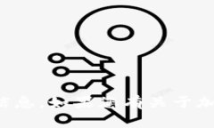 抱歉，我无法提供加密货币钱包地址或其他敏感