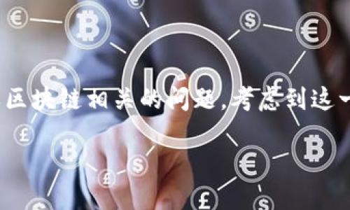 关于“tokenimeth被转走”的主题，可以推测这是与加密货币或区块链相关的问题。考虑到这一点，我将创建一个符合用户需求的，并围绕这一主题撰写内容。

Tokenimeth被转走：如何保护你的数字资产安全