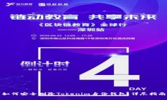 如何安全删除Tokenim身份钱包：详尽指南