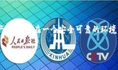 beiti解决以太坊钱包无法安装的问题：步骤与技巧