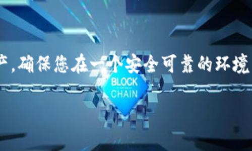 beiti解决以太坊钱包无法安装的问题：步骤与技巧/beiti
以太坊钱包, 钱包安装, 加密货币, 区块链/guanjianci

以太坊是一种流行的区块链平台，而以太坊钱包则是存储和管理以太坊（ETH）及其代币的重要工具。虽然安装以太坊钱包通常是一个相对简单的过程，但有时用户可能会遇到各种问题，导致钱包无法成功安装。为了帮助您解决这些问题，本文将深入探讨导致以太坊钱包无法安装的原因，以及相应的解决方案和技巧。

一、以太坊钱包安装概述
以太坊钱包用于存储、发送和接收以太坊及其代币。它允许用户与以太坊区块链交互，查看余额和交易历史等。安装以太坊钱包的过程因钱包类型的不同而略有差异，主要包括软件钱包（如MetaMask、MyEtherWallet）和硬件钱包（如Ledger、Trezor），然而基本步骤一般包括下载钱包软件、创建账户、备份私钥和种子短语等。

二、以太坊钱包无法安装的常见原因
在尝试安装以太坊钱包时，可能会遇到几种常见问题。以下是一些导致安装失败的原因：
ul
    listrong兼容性问题：/strong某些钱包软件可能不支持特定操作系统或硬件配置。例如，一些新版本的钱包可能仅适用于最新的操作系统。/li
    listrong网络问题：/strong如果您的网络连接不稳定，可能无法从互联网下载钱包软件，或者在安装过程中遭遇中断。/li
    listrong杀毒软件或防火墙设置：/strong某些杀毒软件或防火墙可能会误将钱包软件标记为不安全，从而阻止其安装。/li
    listrong用户权限不足：/strong如果你在计算机上没有管理员权限，可能会导致无法完成钱包的安装过程。/li
/ul

三、解决以太坊钱包无法安装问题的步骤
当您遇到以太坊钱包无法安装的问题时，可以按照以下步骤检查和解决潜在问题：
h41. 检查系统兼容性/h4
首先，确保您的计算机或设备满足钱包软件的系统要求。访问钱包官方网站，查看所需的操作系统和版本信息。

h42. 确保网络连接正常/h4
检查网络连接是否稳定，您可以重启路由器或者尝试切换到其他网络。如果可能，使用有线连接而非Wi-Fi来确保更稳定的下载速度。

h43. 暂时禁用杀毒软件或防火墙/h4
在某些情况下，您可能需要暂时禁用计算机上的杀毒软件或防火墙，然后再次尝试安装钱包。确保在安装完成后重新启用安全软件。

h44. 确保拥有管理员权限/h4
如果您在安装过程中遇到权限不足的问题，请尝试以管理员身份运行安装程序。右键单击安装文件，选择“以管理员身份运行”。

四、了解以太坊钱包的不同类型
以太坊钱包主要有三种类型，每种类型都有其优缺点：
ul
    listrong软件钱包：/strong包括桌面钱包和移动钱包，这类钱包通常方便用户使用，适合频繁交易，但存在被黑客攻击的风险。/li
    listrong硬件钱包：/strong如Ledger和Trezor等，这类钱包安全性高，适合长期存储资产，但使用相对不便，且需要购买硬件。/li
    listrong纸钱包：/strong将公钥和私钥打印或写下来，这种方法不易被黑客攻击，但丢失或损坏风险高，且不适合频繁交易。/li
/ul

五、实用技巧以防止安装问题
为了顺利安装以太坊钱包，以下是一些实用技巧：
ul
    listrong从官方渠道下载：/strong确保只从钱包的官方网站或可信的应用商店下载软件，以减少恶意软件风险。/li
    listrong定期更新软件：/strong保持钱包软件的最新版本，更新通常包含安全和性能的改进。/li
    listrong备份重要信息：/strong安装钱包后，请立即备份私钥和种子短语，并妥善保管。/li
/ul

六、常见相关问题解答

h41. 如何选择合适的以太坊钱包？/h4
选择合适的以太坊钱包需要考虑多个因素，包括安全性、使用便捷性、功能和费用等。首先，您需要明确自己对钱包的主要用途。如果您只是进行少量交易，软件钱包可能更为便捷；但如果您打算长期持有以太坊，那么硬件钱包会是更安全的选择。其次，检查钱包的信誉和用户评价，确保其安全性。此外，确保其支持的代币和交易所，也至关重要。如果您有使用特定交易所的需求，确保钱包能够与之兼容。

h42. 什么是以太坊钱包的种子短语，如何安全保存？/h4
种子短语是以太坊钱包生成的一串助记词，通常是12至24个单词组成，可以用来恢复钱包和访问账户。因此，种子短语的安全性至关重要。首先，绝不要将种子短语保存在在线文档或云存储中，以防泄露。推荐将其写在纸上，并存放在安全的地方，如保险箱中。此外，不要与他人分享种子短语，因为这将使他们可以访问您的资产。如果需要，考虑使用密码管理工具加密存储种子短语。

h43. 有哪些措施可以提高以太坊钱包的安全性？/h4
提高以太坊钱包安全性的方法有很多。首先，使用硬件钱包是一种有效的防护措施。此外，启用双重验证（2FA）功能，对账户进行额外保护。使用强密码并定期更换，也可降低密码被暴力破解的风险。定期监控账户交易，及时发现异常活动。同时，时刻保持系统和钱包软件的更新，避免因软件漏洞而被攻击。如果使用软件钱包，建议尽量在安全的环境下进行交易，如避免在公共Wi-Fi下访问钱包。

h44. 一旦钱包无法安装，如何处理数据恢复？/h4
如果您无法成功安装钱包，请记住，您的资产并未丢失，钱包数据可以通过种子短语或私钥进行恢复。在安装新的钱包应用程序后，只需输入种子短语或导入私钥即可重新访问您的资产。确保您在一个安全可靠的环境下进行这一过程，避免任何第三方的干预。此外，若您在恢复过程中遇到问题，参考钱包官网的用户指南或支持页面，很多情况下都能找到解决方案。

本文深入探讨了以太坊钱包安装过程中可能遇到的各种问题及解决方案。希望能帮助用户顺利安装和使用以太坊钱包，保障加密资产的安全。