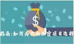 Tokenim命名指南：如何为你的加密项目选择一个理