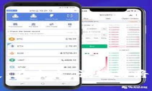   Tokenim公司及其发展历程解析 / 

 guanjianci Tokenim, 区块链技术, 数字货币, 创业公司 /guanjianci 

### Tokenim公司概况

Tokenim是一家专注于区块链技术和数字货币的创新公司，成立于2017年，总部设在美国硅谷。该公司的目标是推动和实现区块链技术的普及与应用，并为各种行业提供基于区块链的解决方案。Tokenim的核心团队由一群来自于金融、计算机科学和企业管理等多个领域的专家组成，团队成员具备丰富的技术和行业经验。

Tokenim最初是作为一个开发平台起步，旨在为初创企业和传统企业提供创建和管理加密货币和代币的服务。随着区块链技术的快速发展，Tokenim逐渐扩展了其产品线，推出了一系列工具和解决方案，包括钱包服务、交易平台、智能合约开发框架等。此外，Tokenim还参与了多个区块链项目的投资和合作，积极探索与其他公司、政府和非营利组织的合作机会。

### Tokenim的核心产品与服务

Tokenim提供的服务不仅限于代币创建，还包括多种与区块链技术相关的定制解决方案。以下是Tokenim的一些核心产品：

1. **代币创建与管理平台**：Tokenim的代币创建平台允许企业快速生成和管理自己的代币，支持各种标准（包括ERC20和ERC721），帮助企业在短时间内将其项目推向市场。

2. **区块链开发工具**：Tokenim为开发者提供了一整套开发工具，包括SDK、API和开发框架，以简化区块链应用的开发过程。这些工具旨在加快开发速度，提高代码的安全性和可靠性。

3. **智能合约解决方案**：Tokenim致力于智能合约的开发，为用户提供了相应的平台和支持，以便他们能够创建和审计智能合约。这些智能合约可以用于多种场景，如金融服务、供应链管理等。

4. **教育与培训服务**：Tokenim还开设了多种培训课程和研讨会，旨在帮助企业和个人了解区块链技术的基础知识及其实际应用。这些课程为用户提供了理论知识和实践经验相结合的学习体验。

### Tokenim的价值主张

Tokenim的价值主张体现在其对创新和用户需求的持续关注。公司致力于打造一个安全、透明且高效的区块链生态系统，通过技术进步和行业合作，推动区块链在各行业的应用。

#### 安全性

在区块链领域，安全性是用户最为关注的问题之一。Tokenim采取了多种安全措施，确保用户的资产和数据安全。这包括多重签名钱包、定期安全审计和代码审查程序等。

#### 透明性

Tokenim鼓励在区块链生态圈内保持透明，所有交易和操作都可以通过区块链进行验证，从而增强用户对平台的信任。此外，Tokenim还定期公开其财务报告和运营情况，确保信息的透明公开。

#### 用户体验

Tokenim重视用户体验，致力于提供简单易用的界面和良好的客户支持。无论是开发者还是企业用户，都可以轻松上手，充分利用Tokenim提供的各项服务。

### 可能相关的问题

#### 1. Tokenim的竞争对手是谁？

Tokenim的竞争对手主要包括其他区块链技术公司和代币创建平台。行业内一些知名的竞争者有Ethereum、Binance Smart Chain、Polkadot等。这些平台都提供了类似的代币创建与管理服务，并且拥有庞大的开发者社区和用户基础。

在美国，Coinbase和Kraken等交易所也是Tokenim面临的竞争对手，这些交易所除了提供数字资产交易服务外，还逐渐扩展到区块链技术相关服务。此外，许多初创企业和传统技术公司也在积极开发区块链解决方案，为Tokenim带来了不小的市场压力。

尽管如此，Tokenim在行业内仍然保持着较强的竞争优势。凭借其创新的产品、出色的用户体验和强大的技术支持，Tokenim能够在复杂的市场环境中找到自己的定位。

#### 2. Tokenim如何保障用户资产安全？

Tokenim非常重视用户资产的安全性，并采取了多种措施来保护用户的资金和数据。首先，Tokenim使用了多重签名技术，这意味着用户的资产需要多个密钥才能进行交易，增加了安全性。其次，Tokenim定期进行系统安全审计，通过外部机构对其平台进行安全性评估，发现并修复潜在的漏洞。

此外，Tokenim还采用了冷钱包存储技术，大部分用户的数字资产被存放在脱机环境中，防止黑客攻击。同时，Tokenim会随时监控平台的交易活动，一旦发现可疑操作会立即冻结账户并进行调查。这种全方位的安全策略为用户提供了强有力的保障。

#### 3. Tokenim与其他区块链项目合作的情况如何？

Tokenim在其发展过程中与多个区块链项目和企业展开了合作。通过与知名项目的合作，Tokenim不仅扩大了其市场影响力，还推动了自身技术的创新和发展。例如，Tokenim曾与某知名供应链管理平台合作，共同开发基于区块链的物流追踪系统，利用区块链技术确保供应链的透明度和可追溯性。

此外，Tokenim还参与了一些联合开发项目，与学术界和行业组织合作，为区块链的研究和标准制定贡献力量。这些合作不仅为Tokenim带来了新的业务机会，也提升了其在行业内的声誉和影响力。

#### 4. Tokenim未来的发展方向是什么？

Tokenim的未来发展方向主要聚焦于以下几个方面：

1. **技术创新**：Tokenim会继续投入资源进行技术研发，推出更为先进的区块链解决方案，以满足市场上不断变化的需求。

2. **市场扩张**：Tokenim计划扩大市场覆盖范围，尤其是在东南亚和欧洲等快速发展的地区，争取更多的用户和业务合作。

3. **生态系统建设**：公司将致力于打造一个开放的区块链生态系统，吸引更多的开发者参与，从而丰富其平台的功能和应用场景。

4. **可持续发展**：Tokenim将关注区块链技术对环境的影响，积极探索绿色区块链方案，致力于实现可持续发展。

### 总结

Tokenim是一家在区块链技术领域具备创新能力和市场竞争力的公司。凭借其多样化的产品和服务、强大的技术支持和安全保障，Tokenim不断推动区块链技术的应用与发展。在未来，该公司将继续专注于技术创新、市场扩张和可持续发展，为用户提供更加优质的服务。随着全球对区块链技术的关注度不断上升，Tokenim有望在这个快速发展的领域发挥更大的作用。