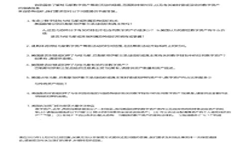 jiaoti莱特币转入钱包的完整指南/jiaoti
莱特币, 钱包, 加密货币, 转账/guanjianci

什么是莱特币？
莱特币（Litecoin）是一种基于区块链技术的加密货币，它于2011年由Charlie Lee创建，并常被视为比特币的“银”。莱特币采用了与比特币不同的挖矿算法，名为Scrypt，且其交易确认时间更快，通常为2.5分钟，显著提高了交易效率。由于这些特点，莱特币在加密货币市场中占据了一席之地，吸引了越来越多的投资者和用户。

为何需要将莱特币转入钱包？
将莱特币转入钱包是确保资产安全的重要步骤。加密货币钱包分为热钱包和冷钱包两类，热钱包通常是在线的，方便交易但相对较不安全；而冷钱包则是離线的，提供更高的安全性。通过将莱特币转入钱包，用户可以更好地控制自己的资产、减少被黑客攻击的风险，以及方便随时进行交易。

莱特币钱包的选择
在选择莱特币钱包时，用户需考虑多个因素。最常见的莱特币钱包有桌面钱包、移动钱包、在线钱包和硬件钱包。每种钱包都有其优缺点：
ul
    listrong桌面钱包：/strong适合频繁交易的用户，方便快捷，如Electrum-LTC等。/li
    listrong移动钱包：/strong适用于日常使用，支持扫码支付，但需注意手机安全。/li
    listrong在线钱包：/strong方便访问，但因托管在第三方平台，存在一定风险。/li
    listrong硬件钱包：/strong安全性极高，适合长期持有莱特币的用户，如Ledger和Trezor。/li
/ul

如何将莱特币转入钱包？
将莱特币转入钱包的过程可以分为几个简单的步骤：
ol
    listrong选择并安装钱包：/strong首先，用户需要选择适合自己的莱特币钱包，并根据指示进行安装。确保从官方网站下载，以避免钓鱼网站。/li
    listrong创建或导入钱包：/strong根据钱包的指引创建新钱包或导入已有的钱包地址。在创建新钱包时，务必妥善保管助记词或私钥。/li
    listrong获取钱包地址：/strong成功安装并设置钱包后，用户需要获取其莱特币钱包地址。这通常可以在钱包界面直接找到，复制地址以便后续使用。/li
    listrong进行转账：/strong在加密货币交易所（如币安、火币等）登录账号，找到“提币”或“转账”选项，选择莱特币，并输入钱包地址和转账金额。确认信息无误后提交转账请求。/li
    listrong确认转账状态：/strong转账提交后，可以在钱包中查看交易记录，确认是否到账。这通常需要1-3个区块的处理时间。/li
/ol

可能遇到的转账问题及解决方案
在将莱特币转入钱包的过程中，可能会遇到一些问题。以下是4个常见问题及其详细解决方案：

问题1：如何确保钱包地址的准确性？
在进行转账时，钱包地址的准确性极为重要。任何小的拼写错误或遗漏都可能导致资产永久丢失。用户可以通过以下方式确保钱包地址的准确性：
ul
    listrong复制粘贴：/strong使用复制和粘贴的方法来获取钱包地址。这可以确保没有输入错误。/li
    listrong二维码扫描：/strong许多钱包都提供二维码功能，可以通过扫描的方式直接获取地址，避免手动输入的风险。/li
    listrong小额测试转账：/strong在进行大额转账之前，先进行小额测试转账，确认地址无误后，再进行后续操作。/li
/ul

问题2：转账速度慢怎么办？
转账速度受多种因素的影响，包括网络拥堵、矿工手续费等。如果遇到转账速度较慢，可以尝试以下办法：
ul
    listrong提高手续费：/strong在转账时选择较高的矿工手续费，通常可以加速交易确认速度。/li
    listrong查看交易状态：/strong使用区块链浏览器查看交易状态，确认是否已经被矿工采纳。/li
    listrong耐心等待：/strong在某些情况下，用户需要耐心等待，尽管速度较慢，但交易最终会完成。/li
/ul

问题3：钱包丢失或被盗，如何找回莱特币？
如果用户的钱包丢失或者被盗，找回莱特币的可能性极小，但可以尝试以下方法：
ul
    listrong使用助记词恢复：/strong如果是通过助记词创建的钱包，用户可以使用助记词重新生成钱包，从而找回丢失的莱特币。/li
    listrong联系钱包客服：/strong如果使用的是在线钱包，及时联系客户服务，他们可能会提供一些恢复的方案。/li
    listrong提高安全意识：/strong日后使用钱包时，需要提高安全意识，定期备份，并启用双因素验证等安全措施。/li
/ul

问题4：如何避免莱特币转账骗局？
在加密货币市场中，骗局层出不穷。以下是一些避开莱特币转账骗局的建议：
ul
    listrong确认交易所或平台的合法性：/strong在选择交易所进行转账之前，务必确认其是否为合法注册的平台，查看相关用户评价。/li
    listrong保持警惕：/strong对于所有声称可以提供高收益或快速交易手续的项目，应保持警惕，合理判断，不轻易投资或转账。/li
    listrong使用安全工具：/strong利用网络安全工具，如VPN，来增加交易过程中的隐私和安全性。/li
/ul

总结
将莱特币转入钱包是保护加密资产的重要步骤。通过选择合适的钱包、确保地址准确并妥善处理可能遇到的问题，用户可以有效地进行莱特币的安全转移。同时，在加密货币的世界中，保持警惕和提高安全意识，将有助于避免潜在风险，安全地享受这项新兴技术带来的便利。