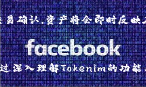 baioti探索Tokenim：麦子钱包的全面解析与应用/baioti
Tokenim, 麦子钱包, 数字货币, 区块链/guanjianci

引言
在区块链技术迅猛发展的今天，数字货币逐渐成为人们生活中不可或缺的一部分。随着数字货币的普及，钱包作为存储和管理数字资产的重要工具，受到了广泛关注。其中，Tokenim作为一款备受推崇的钱包应用，提供了安全、便捷的数字资产管理解决方案。本文将深入探讨Tokenim的各项功能和优势，以及在数字货币世界中的重要性和应用。

Tokenim是什么？
Tokenim是一种数字货币钱包，主要用于存储、管理和交易各种数字资产。如同传统的银行账户，Tokenim为用户提供了一个安全的环境，以便他们能有效管理自己的加密货币资产。
作为麦子钱包的一部分，Tokenim注重用户体验，结合了先进的加密技术，确保用户的资产安全。同时，Tokenim还支持多种数字货币，使其成为一个多功能的数字资产管理工具。无论是比特币、以太坊还是其他主流数字货币，用户均可以在该平台上便捷地进行管理。

Tokenim的核心功能
Tokenim不仅仅是一个简单的钱包应用，它还具备多种强大的功能，帮助用户更好地管理和交易自己的数字资产。

h41. 安全性/h4
安全性是任何数字货币钱包的首要考虑因素。Tokenim使用高级加密技术，保护用户的私钥和敏感信息。此外，Tokenim还提供多重身份验证功能，确保只有授权用户才能访问其账户。

h42. 多币种支持/h4
Tokenim支持多种主流数字货币，用户可以在一个平台上管理不同类型的资产。这种多币种支持的设计，使得资产管理更加便捷，也满足了不同用户的投资需求。

h43. 交易功能/h4
Tokenim的交易功能非常强大，用户可以通过简便的界面迅速完成购买、出售和转账等操作。Tokenim还提供实时市场数据，帮助用户做出更明智的交易决策。

h44. 用户友好的界面/h4
Tokenim的界面设计，操作流畅，适合不同年龄段和技术水平的用户。无论是新手还是老手，都可以轻松上手。

Tokenim的应用场景
Tokenim的多功能性使其能够在多个领域发挥作用，以下是几个常见的应用场景。

h41. 投资管理/h4
许多用户选择使用Tokenim进行数字货币投资管理。通过其综合的市场分析工具，用户可以实时跟踪投资组合的表现，洞悉市场动态，做出明智的投资决策。

h42. 毕业生及年轻用户的首选/h4
对于刚刚进入数字货币领域的年轻人，Tokenim以其直观的操作界面和便捷的管理功能，成为了无数毕业生的首选。它帮助年轻用户更好地理解数字货币，并在投资领域获得早期的经验。

h43. 代币交易和ICO参与/h4
随着区块链项目的增加，参与代币交易和ICO（首次代币发行）变得越来越普遍。Tokenim为用户提供了参与新项目的机会，同时确保他们的资产安全。

除了上述场景，Tokenim在很多其他领域如在线购物、慈善捐赠等方面也提供便利，让用户体验到数字货币的多元性和灵活性。

常见相关问题

1. Tokenim的安全性如何保障？
安全性是任何数字货币钱包用户最关心的问题，尤其是对于那些持有大量数字资产的用户。Tokenim采取了多种措施来确保用户的资产安全。首先，Tokenim使用先进的加密技术，将用户的私钥在本地加密存储。这样，即使黑客入侵，也无法获得用户的私钥。
其次，Tokenim提供多重身份验证（2FA）功能，要求用户在登录或进行重要操作时，输入额外的一次性验证码。这一措施有效减少了因密码泄露而导致的账户被盗风险。
此外，Tokenim还定期进行安全审计，确保其平台的安全性始终处于行业领先水平。这些安全措施共同构建了Tokenim的安全防线，让用户在进行数字货币交易时更加安心。

2. Tokenim支持哪些数字货币？
Tokenim作为一个多币种钱包，不仅支持主流的比特币和以太坊等数字货币，还支持许多其他类型的数字资产。具体而言，Tokenim支持的币种可能包括链上通证、稳定币及一些新兴项目的代币。这一特点，使得Tokenim特别适合那些投资多样化、希望同时管理多种数字资产的用户。
通过Tokenim，用户可以轻松地在不同币种之间进行转换，这种灵活性满足了用户不断变化的投资需求。同时，Tokenim也会不定期更新其支持的币种列表，以应对市场的新变化和新机会。

3. 如何安全使用Tokenim？
安全地使用Tokenim涉及多个方面。首先，用户应确保下载官方版本的软件，并定期更新应用，以获取最新的安全补丁。这是维护账户安全的第一步。
其次，用户在设置账户时，应选择强密码并启用两步验证，不仅能增加账户的安全性，还能及时防范潜在的威胁。在进行交易时，用户应谨慎核实交易信息，避免因不当操作而导致的资产损失。
此外，用户还可以定期查看账户的交易记录，了解自己的资产波动，及时发现异常情况。通过综合运用这些策略，用户能够在Tokenim上安全管理他们的财富。

4. 使用Tokenim进行交易的流程是怎样的？
使用Tokenim进行交易的流程相对简单，用户只需按照以下步骤操作即可。首先，用户需要在Tokenim上注册并完成身份验证。这一步骤包括提供必要的个人信息及相关证明，以符合相关法规和政策。
成功注册后，用户可以向钱包中充值数字货币。Tokenim支持多个充值方式，包括银行转账、信用卡购买等。完成充值后，用户便可以查看到自己的资产余额。
接下来，用户可以选择进行交易。如果是出售或购买数字货币，用户只需在交易页面选择所需交易的币种，输入金额，确认交易即可。交易完成后，用户会收到交易确认，资产将会即时反映在钱包中。
最后，用户可通过Tokenim提供的市场数据分析工具，跟踪自己的投资表现，寻找合适的交易时机进行再投资。

结论
Tokenim作为一款功能强大的数字货币钱包，不仅提供了安全和便捷的资产管理解决方案，还支持多种数字货币的灵活交易，适应了快速变化的市场需求。通过深入理解Tokenim的功能与应用，用户能更好地保护自己的数字资产，并在区块链时代把握投资机会。无论是数字货币的初学者还是资深投资者，Tokenim都能成为他们理想的选择。