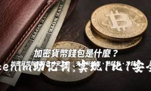 全面解析Tokenim助记词：实现1比1安全备份的方法