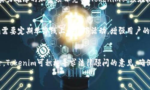 

  Tokenim的未来：它是否仍然有价值？ / 

关键词

 guanjianci Tokenim, 加密货币, 投资, 区块链 /guanjianci 

引言
在加密货币和区块链技术迅速发展的今天，各类代币和项目层出不穷。其中，Tokenim作为一个曾经受到投资者追捧的项目，如今是否仍然具备价值，是很多人关注的焦点。本文将详细探讨Tokenim的现状、发展潜力和未来走势，以帮助投资者做出明智的决策。

Tokenim简介
Tokenim是一个基于区块链的项目，旨在通过创新的机制提升用户的体验和参与度。该项目最初是为了满足市场对高效、低成本的加密交易和智能合约的需求而创建的。它提供了一系列的金融服务，包括去中心化金融（DeFi）、NFT交易平台等，吸引了大量的用户和开发者。

Tokenim的市场表现
Tokenim在其推出初期表现不俗，受到了市场的追捧，价格迅速上涨。然而，加密市场的波动性也使得Tokenim的价格经历了剧烈的震荡。本文将从多个方面分析其市场表现，包括价格走势、交易量、用户活跃度等。

Tokenim的核心优势
尽管市场有所波动，但Tokenim仍然具备一定的核心优势。例如：
ul
li独特的技术架构：Tokenim采用创新的技术设计，提供高效、安全的交易体验。/li
li强大的社区支持：Tokenim拥有一个活跃的开发者社区，持续推动项目的改进和更新。/li
li广泛的应用场景：Tokenim不仅仅限于交易，还可以用于多种金融服务，提高了其使用价值。/li
/ul

Tokenim的风险因素
然而，Tokenim的发展并非没有风险。市场竞争的加剧，使得Tokenim需要不断创新，以保持其市场份额。此外，监管政策的不确定性也可能影响Tokenim的未来发展。

Tokenim的未来展望
在技术不断发展、市场日益成熟的今天，Tokenim的未来展望值得关注。本文将结合市场数据和专家见解，探讨Tokenim未来可能的市场机会和挑战。

常见问题解答

1. Tokenim是否值得投资？
投资Tokenim是否值得，取决于多个因素。首先要考虑的是Tokenim的技术背景和创新能力。投资者需要分析Tokenim的白皮书、技术赛道等资料，判断其是否具备长期发展的潜力。其次，市场动态也需要关注，投资者需定期跟踪Tokenim的价格走势和市场宣传。同时，投资者还需评估自己的风险承受能力和投资策略，可以考虑小额投资试水。

2. Tokenim如何与其他加密项目竞争？
Tokenim在现有的加密市场中需要面对众多竞争对手。与传统的集中式金融机构相比，加密货币的去中心化特性是其主要竞争优势。然而，要和其他实力雄厚的加密项目竞争，Tokenim必须在技术上有所突破，并提供用户所需的附加价值。例如，Tokenim可以关注用户体验、降低交易成本等方面，不断迭代更新自己的产品功能。

3. Tokenim的社区建设是否足够强大？
Tokenim的社区建设是其成功的重要因素之一。一个强大的社区不仅可以为项目提供持续的资金支持，还能吸引更多的开发者和用户关注。Tokenim需要定期举办线上和线下活动，增强用户的参与感与归属感，这也是提高社区粘性的重要方式。同时，开发团队也需积极与社区沟通，听取用户的反馈，定期更新项目进展，增强透明度。

4. Tokenim如何应对政策风险？
政策风险是每个加密项目需面对的现实问题。Tokenim必须密切关注全球范围内的加密货币监管政策，及时调整自己的合规策略。为了降低政策风险，Tokenim可积极寻求法律顾问的意见，确保其运营模式符合当地法律法规。此外，Tokenim也可以通过与政府机构、行业协会等合作，提高项目的合规性和透明度，从而确保其合法运营。

结论
综上所述，Tokenim在加密货币市场中仍然拥有一定的价值和潜力。尽管市场面临着竞争和政策的挑战，但是Tokenim通过技术创新和社区建设，仍有机会获得新的发展空间。对于投资者来说，了解Tokenim的市场动态、技术背景和未来趋势将有助于他们更明智地做出投资决策。