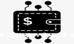 如何找回中本聪挖矿的卓面：全面指南与技巧