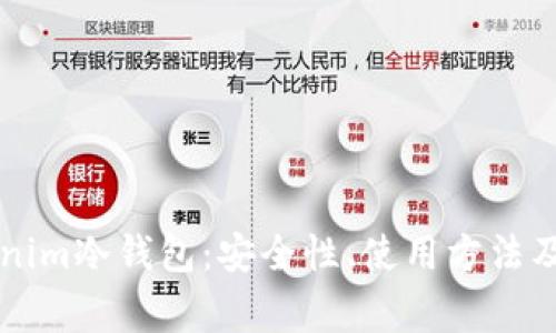 深入了解Tokenim冷钱包：安全性、使用方法及常见问题解析
