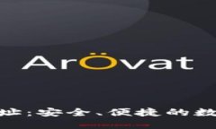 988钱包官网网址：安全、便捷的数字资产管理工