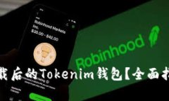 : 如何找回卸载后的Tokenim钱包？全面指南与步骤