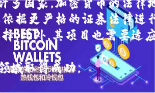 在这个问题上，首先需要了解“BTS”和“Tokenim”各自的含义和背景。

### 对于“BTS”的定义

BTS（방탄소년단，Bangtan Sonyeondan）是来自韩国的一个流行音乐男子组合，成立于2013年，以其独特的音乐风格和社会主题受到全球粉丝的喜爱。BTS不仅在音乐方面有卓越的成就，还在时尚、文化和社交媒体上取得了巨大的影响力。

### 关于“Tokenim”

Tokenim可能指的是某种加密货币相关的项目或代币，但具体情况取决于上下文。由于“Tokenim”没有广泛认可的通用含义，因此在讨论其与BTS的关系时，需要更多的背景信息来阐述。

### 讨论结构

以下将通过几个方面探讨BTS与Tokenim的潜在关系，包括BTS在数字货币领域的参与、Tokenim的具体作用、BTS的品牌与加密货币的结合，以及可能遇到的法律与市场问题。

BTS在数字货币领域的参与可能性
BTS作为全球知名的音乐组合，其影响力遍布世界各地，尤其是在年轻人中间。如果BTS决定参与或发布与加密货币相关的项目，例如发行自己的代币或与某个数字货币公司合作，这将极大增强该项目的曝光度和接受度。
BTS可以利用自己的品牌价值，与某种加密货币或区块链项目进行合作。例如，音乐版权的区块链技术可以帮助保护艺术家的作品，提高数字音乐销售的透明度，确保每位 artiest 都能从其创作中获得公平的收益。
此外，BTS的粉丝（被称为ARMY）在数字平台上非常活跃，任何与加密货币的合作都将获得大量的关注，进而推动相关项目的成功。但是，这也会带来一定的风险，尤其是在波动性较大的加密市场中。

Tokenim是什么？
尽管Tokenim没有具体的定义，但我们可以假设它是一个与代币相关的项目，可能涉及加密货币的流通、交易或激励机制。如果Tokenim是一个加密货币代币，那么它可能会在网络上实现某种交易功能或者作为某个平台的支付方式。
在考虑BTS与Tokenim的关系时，可以想象BTS如何利用Tokenim来实现与其粉丝的互动。例如，使用Tokenim作为BTS音乐会门票的支付方式，或是作为一个粉丝奖励系统的基础代币。这样可以进一步增强与粉丝的粘性，同时创造新的款项流。

BTS品牌与加密货币的结合
音乐与加密货币的结合并不是一个新鲜事物。从各种音乐节到数字专辑的发布，艺术家们在探索利用区块链和加密货币创造新收入形式方面进行了诸多尝试。BTS作为文化现象，若能与Tokenim结合，势必能成为新一波潮流的引领者。
比如，他们可以发行限量版的数字藏品，每个藏品都可以通过Tokenim进行交易。这不仅可以为粉丝提供独特的收藏价值，还能创建一个用于粉丝之间交易的平台，进而提高Tokenim的使用价值和需求。

法律与市场挑战
尽管BTS与Tokenim的结合看起来颇具吸引力，但由于加密货币市场的复杂性，相关法律与市场问题也不容小觑。许多国家和地区对加密货币的监管政策尚不明确，这可能会对BTS的项目实施产生障碍。
在推出任何数字货币或代币之前，BTS团队需要进行全面的法律审查，确保其项目遵循所有相关法律法规。此外，市场的波动性也可能对品牌造成风险，例如，一旦市场突然崩盘，品牌形象可能会受到影响。

### 可能相关的问题

1. **BTS会参与哪种类型的数字货币项目？**
2. **Tokenim的具体功能和作用是什么？**
3. **BTS的粉丝会如何接受数字货币支付？**
4. **BTS面临哪些法律挑战在发布与Tokenim相关的项目时？**

### 逐个问题详细介绍

BTS会参与哪种类型的数字货币项目？
BTS可能会参与多种不同类型的数字货币项目，这些项目的性质将取决于其目标市场和粉丝需求。一个可能的方向是发行自己的代币，以便在其官方商城、音乐会和其他活动中作为支付手段。这样做不仅可以简化交易，还能增加粉丝的参与感。
此外，BTS还可能会考虑与现有的加密平台进行合作，例如音乐流媒体服务，允许用户使用该代币进行订阅或购买独家内容。这种类型的合作不仅能提高其代币的实用性，还能为粉丝提供更多的价值。此外，BTS的音乐和数字产品如专辑、演唱会票等，可以作为Tokenim的购买对象，从而吸引更多用户参与到这一数字货币生态中。
最后，BTS可能还会利用加密技术来发行独特的数字商品和NFT（非同质化代币），为粉丝提供专属的收藏品。这样的举措不仅强调了他们的创新精神，还能为他们的品牌增值。

Tokenim的具体功能和作用是什么？
Tokenim作为一个潜在的加密项目，其具体功能和作用将依赖于其设计目的。如果Tokenim是BTS相关的代币，它可能具备多个功能，如在线商城支付、演唱会门票购买、粉丝互动等。
具体来说，Tokenim可以作为一种用于支付的货币，供用户在BTS相关网站和应用程序中消费。这种代币也可以用于玩家之间的交易，促进粉丝之间的互动与社交活动。同时，Tokenim还可以作为奖励机制，激励用户完成某些事物，如转发BTS的社交媒体内容或参加粉丝活动。
如果Tokenim结合NFT技术，那将使得其功能更为丰富，例如，能够在区块链上铸造独特的数字艺术品和限量版内容，向粉丝提供更高的价值和独特体验。这将不仅吸引更多用户购买Tokenim，也会提高其在市场上的流动性和价值。

BTS的粉丝会如何接受数字货币支付？
粉丝的接受度通常取决于多个因素，包括用户体验、数字货币的知识水平及其便捷性。BTS拥有庞大的粉丝群体，这些粉丝普遍年轻，愿意尝试新技术和支付方式。然而，数字货币的接受度可能会因地区差异而有所不同。
在大多数发达国家，许多年轻人对数字货币有一定的了解，并愿意接受这种新的支付方式。他们可能很快适应使用Tokenim交易。然而，在某些地区，粉丝可能缺乏对加密货币的理解和信任，这可能导致他们对使用Tokenim持保留态度。
为了提高粉丝的接受度，可以通过教育推广，加强对Tokenim的认知，并展示其优势，例如快速支付、低手续费和奖励机制等。此外，BTS团队可以通过活动和宣传，把Tokenim作为一种潮流趋势引导，鼓励更多粉丝参与使用，从而更好地适应这一支付方式。

BTS面临哪些法律挑战在发布与Tokenim相关的项目时？
BTS在考虑发布与Tokenim相关的数字货币项目时，可能会面临多种法律挑战。这些挑战可能源自加密货币的复杂性、缺乏统一的监管框架等因素。在许多国家，加密货币的法律地位尚不明确，这使得企业在布局相关项目时需要小心谨慎。
首先，BTS需要确保Tokenim的发行符合当地法律法规，否则可能面临法律诉讼或罚款。此外，对于代币的销售和分发，特别是首次代币发行（ICO），需要依据更严格的证券法律进行操作，以确保参投者的权益。相关法规将影响Tokenim的发行数量、价格及其流通方式。
其次，为了避免被视为传销或诈骗项目，BTS团队必须透明公开Tokenim的目的和用途。同时，项目的风险因素必须告知潜在用户，确保粉丝做出知情选择。此外，其项目也需要适应市场变化，变动法律框架及政策变化可能会对项目实施产生直接影响。

综上所述，BTS与Tokenim的结合是一个充满潜力的方向，但也伴随着复杂的挑战。通过深入了解目标市场、用户需求及法律环境，BTS有望在这一新兴领域取得成功。