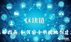 CGPay钱包注册指南：如何安全快捷地创建您的数字