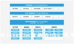 如何将Tokenim转换为HSC：完整指南