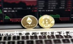 如何给Tokenim能量充值：详细指南与注意事项