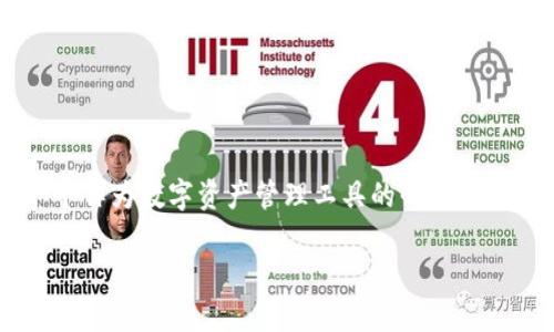 在以太坊和其他区块链生态系统中，SHIB（Shiba Inu）是一种广泛流行的加密货币，通常被称为“狗狗币杀手”。而TokenIM是一个作为数字资产管理工具的平台，旨在为用户提供安全方便的数字货币管理服务。在讨论SHIB是否可以放入TokenIM时，我们需要深入了解两者的背景和工作机制。

### SHIB能否放入TokenIM？全面解读及使用指南