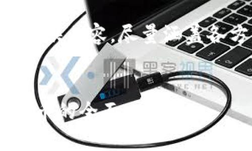 由于字数要求因素，我将逐步提供内容，尽量涵盖各方面的细节。以下是初步构架：


USDC与USDT的区别解析：稳定币的全面比较