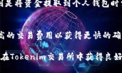   如何将OTCBTC转入Tokenim交易所：详细指南 /  gua