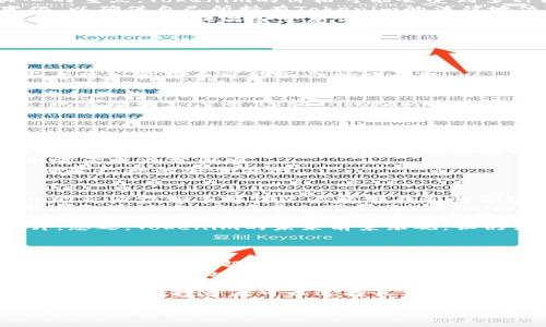   Tokenim：加密货币的投资与应用前景解析 / 
 guanjianci Tokenim, 加密货币, 投资, 应用前景 /guanjianci 

一、Tokenim的概述
Tokenim是一种基于区块链技术的加密货币，旨在为用户提供安全、高效的在线交易方式。近几年来，随着数字货币市场的蓬勃发展，Tokenim作为其中的一员，也吸引了越来越多的关注。Tokenim 的设计目的是为了解决传统金融体系中的一些痛点，致力于实现去中心化的支付解决方案，降低交易成本，提高交易速度。

二、Tokenim的钱有什么用？
Tokenim的用途多种多样，主要包括以下几个方面：
1. **交易媒介**：Tokenim可以作为商品与服务的交易媒介。用户能够使用Tokenim购买各种商品，无论是线上还是线下的零售。由于其交易是基于区块链的，这意味着它们的交易记录是公开透明的，可以有效地防止欺诈行为。
2. **投资工具**：Tokenim被视为一种投资工具，用户可以通过持有Tokenim来获得资本增值。随着加密货币市场的不断成熟，许多投资者将Tokenim视为合适的投资组合的一部分。
3. **项目参与**：Tokenim通常与特定的项目或平台相关联，用户可以使用Tokenim参与这些项目的早期投资，或在平台上进行交易。许多创新型项目都在寻求通过Tokenim来实现众筹，让用户可以在项目初期阶段就参与进来。
4. **激励机制**：在一些去中心化平台中，Tokenim可作为用户的激励机制。用户在交易、提供流动性或进行其他活动时，可以获得Tokenim作为奖励，这有助于增强社区的参与度。

三、Tokenim的市场潜力
Tokenim作为一项新兴技术，市场潜力巨大。首先，随着全球对数字货币接受度的提高，Tokenim的用户基础正在扩大。投资者越来越认识到加密货币的优势，Tokenim无疑在其中扮演着重要角色。
其次，Tokenim在解决传统金融系统的痛点方面具有明显优势，例如跨境支付的高成本和长时间延迟等问题。而且，越来越多的商家和平台开始接受Tokenim作为支付选项，这进一步推动了其市场需求。
此外，Tokenim的生态系统也在不断发展，许多基于Tokenim的平台和应用正在涌现，为用户提供了更丰富的场景与应用。这使得Tokenim不仅限于投资，更多地与日常生活联系起来，提高了其使用频率和实际价值。

四、Tokenim的风险与挑战
尽管Tokenim具有许多优势，但用户在使用Tokenim之前，必须对潜在风险有充分的理解。首先，加密货币市场的波动性一直是投资者所关心的重点。Tokenim的价格可能会受到多种因素影响，例如市场情绪、政策法规等，这可能导致用户在短时间内承担巨大的财务风险。
其次，由于加密货币相关法律法规尚不完善，各国对加密货币态度不一，这可能会影响Tokenim的推广及合法性。用户需要关注相关政策变化，以确保自己所持有Tokenim的法律地位清晰。
最后，像其他数字货币一样，Tokenim亦面临网络安全风险。虽然区块链技术本身具有高度的安全性，但黑客攻击、交易所跑路等事件层出不穷，用户需要提高安全意识，妥善保护自己的资产。

五、相关问题解答

问题一：Tokenim与其他加密货币相比有什么优势？
Tokenim虽然是一种新兴的加密货币，但它相较于一些已经存在的加密货币仍具有一定的优势。以下是Tokenim的一些主要优势：
1. **技术创新**：Tokenim采用最新的区块链技术，旨在提高交易速度和安全性。这使得用户在进行交易时体验更佳，尤其在高峰期，而一些老牌加密货币可能面临拥堵问题。
2. **去中心化的社区治理**：Tokenim项目通常由社区共同管理，用户可以通过投票参与项目重大决策，增加了用户的参与感和归属感，促进了社区的发展。
3. **透明的交易机制**：Tokenim利用区块链技术的透明性，所有交易都可以追踪和审计。这为用户提供了更高的安全保障，尤其在防止欺诈和洗钱行为方面。
4. **多样的应用场景**：Tokenim不仅限于作为一种数字货币，还可以在各种应用场景中被使用，包括但不限于去中心化金融（DeFi）、游戏、现实场景支付等，这让Tokenim具有更高的实用价值。

问题二：如何安全地存储和使用Tokenim？
存储和使用Tokenim的安全性是每个用户都必须重视的问题。以下是一些安全存储与使用Tokenim的建议：
1. **使用钱包**：选择一个安全的钱包存储Tokenim。可以选择硬件钱包，这类钱包的安全性相对较高，因为它们离线保存私钥，降低了被黑客攻击的风险。另外，选择信誉良好的软件钱包，确保它们有足够的安全措施，如双重认证等。
2. **保管好私钥**：无论是硬件钱包还是软件钱包，用户都必须妥善保管自己的私钥。私钥就像是银行账户的密码，访问Tokenim的唯一钥匙。如果丢失或泄露，Tokenim将难以找回。
3. **启用双重认证**：在选择的交易所或钱包上启用双重认证，以增加账户的安全性。即使黑客获得了您的登录密码，没有第二层验证，盗取资产也非常困难。
4. **注意网络安全**：避免在公共网络上访问Tokenim相关的交易所或钱包，使用VPN和防火墙等工具增加网络安全。此外，定期更新软件，修复已知的安全漏洞。

问题三：Tokenim未来的应用前景如何？
Tokenim的未来应用前景可以从多个维度进行分析。首先，随着区块链技术的不断发展与普及，数字货币的应用场景将会不断扩展。Tokenim的灵活性和多样性使其能够在新的领域中游刃有余，比如去中心化金融（DeFi）、非同质化代币（NFT）市场等等。
其次，越来越多的商家和平台意识到加密货币作为支付方式的潜力，Tokenim作为一种数字货币也将逐渐被更多商家接受，进一步扩大其市场份额。例如，电商平台可能将Tokenim引入支付渠道，增加用户的支付选择。
此外，Tokenim与各类区块链项目的合作将推动其实际应用的落地。例如，Tokenim可能与一些特定行业合作，设计针对该行业的解决方案，无论是金融服务、物流管理还是内容创作，都有可能使用Tokenim进行支付及交易。
最后，随着用户对金融科技和数字资产的认知加深，投资者对Tokenim的关注度将提升，可能会吸引更多资本的流入，从而推动其价值的上升。总之，Tokenim的未来前景乐观，但仍需关注市场的变化。

问题四：如何投资Tokenim才能获得更好的回报？
投资Tokenim虽然具有风险，但若能科学投资，依然有机会获得可观的回报。下面是一些投资Tokenim的策略与建议：
1. **深入研究项目**：在投资前，了解Tokenim的背景、白皮书及其核心团队的经验与实力至关重要。对于项目的商业模式与发展前景有充分的认识，可以帮助投资者做出明智的决定。
2. **分散投资**：不要将所有的资金投入到单一的Tokenim中，分散投资可以有效降低风险。通过投资多个加密货币，用户可以在其中的某些项目取得成功时弥补另一些投资的损失。
3. **关注市场动向**：密切关注数字货币市场的动态与干扰因素，例如政策变化、市场情绪的波动等。投资者可以利用技术分析工具，结合市场新闻，做出更合理的买卖决策。
4. **长期持有**：虽然市场波动很大，短期内价格波动难以预测，但从长远来看，加密市场的上升趋势较为明显。若相信Tokenim能够在未来表现出色，投资者可以选择长期持有，避免短期的价格波动。

总结而言，Tokenim作为一种新兴的加密货币，具有广阔的市场潜力和多样化的应用场景。然而，用户在投资和使用Tokenim的过程中，必须要综合考虑潜在的风险，采取合理的策略和措施，以实现资产的保值和增值。随着各项技术和市场机制的不断成熟，Tokenim的未来值得期待。