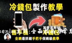 如何往Tokenim充钱：全面指南与常见问题解答