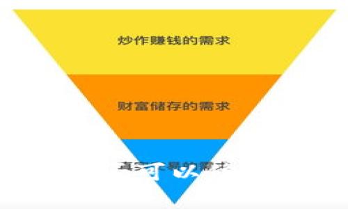 钱包助记词是否可以修改？安全性分析