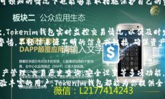   全面解读Tokenim钱包个人中心：功能与使用指南