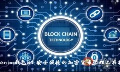 Tokenim钱包HT：安全便捷的加密货币管理工具指南