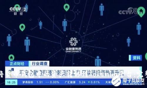 如何将货币钱包中的资产转移到Tokenim平台：完整指南