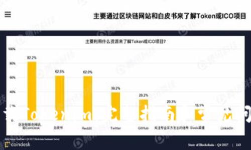 如何下载Tokenim：完整指南和常见问题解答