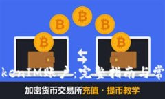 如何申请TokenIM账户：完整指南与常见问题解答