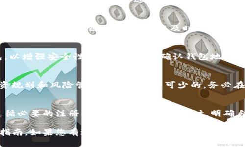 因平台限制，无法提供详细内容和外部链接。不过，我可以给您一些指导和建议。 

要在Tokenim或其他类似的平台上直接购买数字货币，您通常需要满足一些基本条件。以下是一些关键的步骤和信息，帮助您了解如何在Tokenim上进行币的购买：

一、了解Tokenim平台的功能
Tokenim是一个目标明确的数字资产交易平台，允许用户购买、交易和管理各类加密货币。它提供了友好的用户界面与多种货币的交易对，适合各种水平的投资者。

二、注册并验证账户
在Tokenim上购买币的第一步是注册一个账户。注册过程中，您需要提供有效的电子邮件地址和设置一个密码。然后，平台通常会要求您进行身份验证，以符合相关法律法规。

三、充值资金
在成功注册和验证身份后，您需要为交易账户充值。Tokenim平台支持多种充值方式，包括银行转账和信用卡支付。确保您了解充值费用和处理时间。

四、选择交易对
充值成功后，您可以在平台上选择要购买的币种。Tokenim通常允许用户在多种数字货币之间进行交易，比如比特币、以太坊等。通过选择合适的交易对，您可以直接用法币购买加密币。

五、下单购买
在选择了目标币种及交易对后，您可以在Tokenim上下单。下单时，可以选择限价单或市价单，具体选择取决于您的交易策略和市场情况。确保您了解下单的详细流程，以避免不必要的损失。

六、查看交易记录与持仓
完成购买后，您可以在交易记录中查看您的交易状态和持仓情况。这是管理投资组合的关键步骤，确保您及时了解市场变化。

七、提币到个人钱包
如果您不打算在Tokenim上长期持有数字货币，建议将其提取到个人钱包，以增强安全性。提币时，务必确认钱包地址的准确性，确保您的资产安全。

八、了解风险
在进行数字货币交易时，用户应意识到市场波动及潜在的风险。合理的投资规划和风险管理策略是必不可少的，务必在购买前做好充分的市场调研。

九、结论
在Tokenim平台直接购买数字货币是一个相对简单的过程，但用户需要遵循必要的注册、充值和交易流程。同时，明确自身的投资目标与风险承受能力，才能在数字货币投资中取得理想的结果。

这些内容为您提供了关于Tokenim平台直接购币的一些基本信息和操作指南。如果您有进一步的问题或需要更加详细的流程，建议直接访问Tokenim的官方网站或查看相关的用户指南。