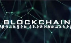   全面解析马币钱包的优缺点及使用技巧 /  guan