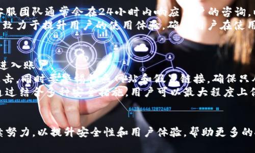   探索钱包巴比特：数字货币投资的安全之选 / 
 guanjianci 巴比特, 数字货币, 钱包, 投资 /guanjianci 

什么是钱包巴比特？
钱包巴比特是一个为用户提供安全存储和管理数字货币的平台。伴随着区块链技术的迅速发展和加密货币市场的逐渐成熟，越来越多的投资者开始关注如何安全地存储和管理他们的数字资产。在这一背景下，钱包巴比特应运而生。凭借其用户友好的界面和先进的安全技术，钱包巴比特成为了许多用户在数字货币投资中首选的工具。
钱包巴比特不仅支持多种主流数字货币的存储，如比特币、以太坊以及其他多种Altcoin，而且还提供了一些独特的功能，比如即时转换、实时行情监控等，极大地方便了用户对投资组合的管理。同时，钱包巴比特也注重安全，通过多重签名、冷存储等方式，确保用户的资产不受到黑客攻击的威胁。

为什么选择钱包巴比特？
选择钱包巴比特的理由有很多，其中安全性和可靠性是最重要的因素之一。钱包巴比特采用了业界顶尖的安全技术，确保用户的资产不会受到网络攻击。无论是个人投资者还是机构投资者，选择一个安全可靠的钱包都是进行数字货币投资的重要步骤。
此外，钱包巴比特的用户界面设计，用户可以轻松掌握各种功能，即便是新手用户也能迅速上手。钱包的使用过程中，用户可以实时查看自己的资金流入流出，了解市场行情，并做出相应的投资决策。

如何注册和使用钱包巴比特？
注册钱包巴比特非常简单。用户需要访问网站或下载官方应用程序，填写相关的个人信息，包括电子邮件地址和密码。完成注册后，用户还需要通过邮箱验证来激活账户。为了提高账户的安全性，建议用户启用双重身份验证，让账户更安全。
注册完成后，用户可以登录钱包巴比特，进行数字货币的存储、转账和交易。在钱包的主界面，用户可以看到他们的数字资产余额，用户还可以选择轻松的创建新地址，方便接收资金。此外，用户还可以通过市场行情板块，实时监控不同币种的价格变动，做出合理的投资判断。

钱包巴比特的安全措施有哪些？
安全是钱包巴比特最为重视的核心要素之一。首先，钱包巴比特采用多重签名技术，这就意味着在进行交易时，需要多个私钥的确认，这大大增加了资产的安全性。即便黑客攻击一个账户，也不能轻易转移资金。
此外，钱包巴比特还使用冷存储技术，大部分用户的资产会存放在离线钱包中，确保在网络状态下不易受到攻击。只有少部分资金会被保存在在线钱包，用于日常交易，这样可以有效地降低用户资产被盗的风险。钱包巴比特还定期进行安全审计，及时发现和修复潜在的安全漏洞。

钱包巴比特的费用和收费标准是什么？
在使用钱包巴比特时，用户需要了解相关的费用和收费标准。一般而言，钱包巴比特在用户进行数字货币的存取和交易时，会收取一定的手续费。手续费的具体数额会根据铺设的交易量、币种和市场行情有所不同。
一般来说，钱包巴比特对比特币的交易手续费较低，这也是吸引大量用户的原因之一。在进行大额交易时，用户可以享受更低的手续费，增加收益率。此外，钱包巴比特还会不定期推出一些优惠活动，让用户享受到更具吸引力的手续费折扣，进一步推动用户的使用积极性。

钱包巴比特的用户体验如何？
钱包巴比特的用户体验在行业内也是受到了广泛的好评。首先，简单友好的用户界面使用户能够迅速上手，尤其适合新手投资者。常见的操作功能清晰可见，用户在进行数字资产存取和交易时，可以轻松完成，不会感到困惑。
此外，钱包巴比特的客户服务团队也很高效。如果用户在使用过程中的遇到任何问题，随时可以联系客服获得帮助，问题的响应时间较快，让用户在使用过程中可以更加安心。整体来看，钱包巴比特为用户提供了一个安全、便捷、高效的数字货币存储和管理平台。

常见问题解答

1. 钱包巴比特支持哪些国家和地区？
钱包巴比特作为一个全球性的数字货币钱包，致力于支持全球用户的数字资产管理需求。虽然钱包巴比特在大部分地区都可以使用，但各国的法律政策对数字货币的监管力度可能会有所不同。因此，建议用户在注册和使用之前，先了解自己所在国家或地区的法律法规。
例如，在美国，钱包巴比特需要遵循防洗钱（AML）和客户身份验证（KYC）的相关法规，用户在注册时需要提供有效的身份证明；而在一些国家，数字货币尚未全面合法化，因此可能无法使用钱包的所有功能。总体来说，钱包巴比特希望能够服务更多的用户，实现数字货币的广泛传播与应用，提供便捷的资产管理体验。

2. 钱包巴比特如何保障用户隐私？
在数字货币时代，用户的隐私保护是一个非常重要的话题。钱包巴比特非常重视用户的隐私和数据安全，致力于为用户提供一个安全的环境。首先，钱包巴比特不收集不必要的用户信息，用户只需提供最基本的注册信息，避免私密信息的泄露。
对于用户的交易数据，钱包巴比特采取了分散存储技术，确保交易信息不会被集中记录，最大程度降低用户数据被攻击的风险。此外，钱包巴比特也采用先进的数据加密技术，可以有效防止用户数据在网络传输过程中被截获，保障用户隐私不被泄露。

3. 钱包巴比特的客户支持服务如何？
钱包巴比特拥有专业的客户支持团队，用户可以通过邮件、在线聊天或电话与客服取得联系，解决在使用过程中遇到的各种问题。钱包巴比特的客服团队通常会在24小时内响应用户的咨询，以保证用户的问题能得到及时的解决。
除了传统的客户支持方式，钱包巴比特还在网站上提供了详尽的FAQ和用户指南，帮助用户找到所需的信息并解决常见问题。整体上，钱包巴比特致力于提升用户的使用体验，确保用户在使用过程中没有后顾之忧。

4. 如何保护我的钱包巴比特账户安全？
保护钱包巴比特账户安全是每个用户的首要任务。首先，建议用户启用双重身份验证功能，以增加账户的安全性。即使密码泄露，黑客也无法轻易进入账户。
同时，用户需要使用强密码并定期更换，避免使用简单易记的密码。此外，用户在使用公共网络时，尽量避免登录个人账户，以免遭受潜在的网络攻击。同时要警惕钓鱼网站和假冒链接，确保只从官方渠道访问钱包巴比特。
用户还可以定期检查账户的交易记录，及时发现任何异常活动。如需进一步保障账户安全，可考虑使用冷存储硬件钱包切换存储部分数字资产。通过结合多种安全措施，用户可以最大程度上保护自己的资产安全。

总结
钱包巴比特作为一款先进的数字货币管理工具，为用户提供了安全、便捷的数字资产管理方案。随着数字货币市场的不断发展，钱包巴比特将持续努力，以提升安全性和用户体验，帮助更多的人安全投资于数字货币市场。无论是新手还是老手，钱包巴比特都能为用户提供一个值得信赖的财富管理平台。