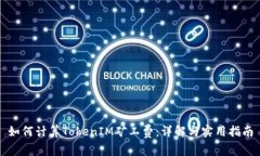 如何计算TokenIM矿工费：详解与实用指南
