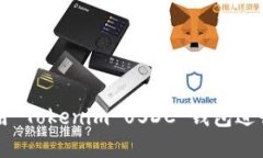 如何安全地使用 Tokenim USDC 钱包进行数字货币交易