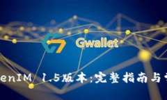 如何下载TokenIM 1.5版本：完整指南与常见问题解答