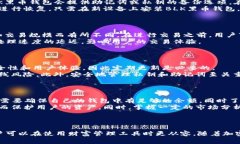   深入解析BLK黑币钱包：特点、功能与安全性分析