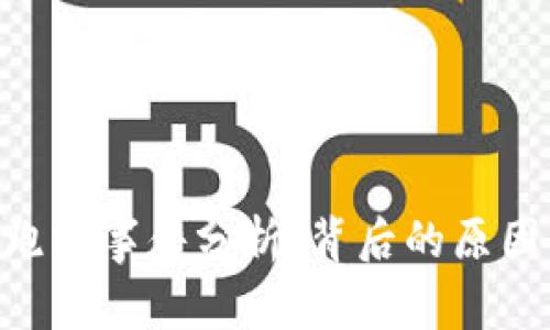 GoPay跑路事件分析：背后的原因与影响